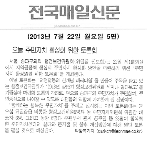 권오철 의원, 오늘 주민자치 활성화 위한 토론회 [전국매일신문] - 1