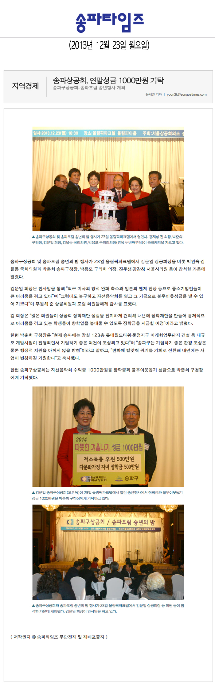 박용모 의장, 송파상공회, 연말성금 1000만원 기탁 [송파타임즈] - 1