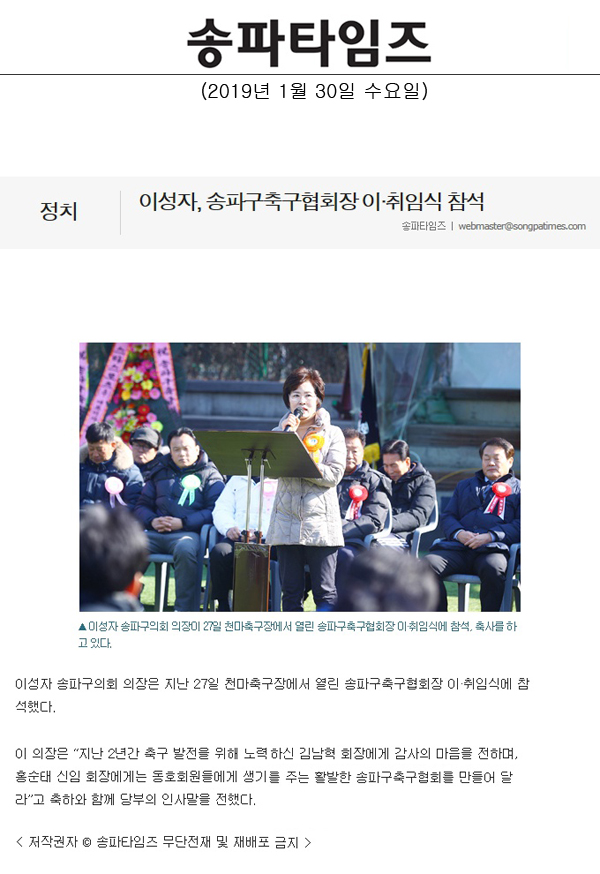 이성자, 송파구축구협회장 이·취임식 참석[송파타임즈] - 1