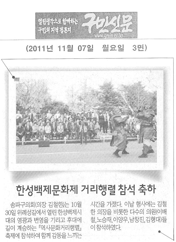 한성백제문화제 거리행렬 참석 축하 [구민신문] - 1