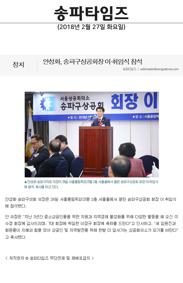 안성화, 송파구상공회장 이·취임식 참석[송파타임즈] - 1