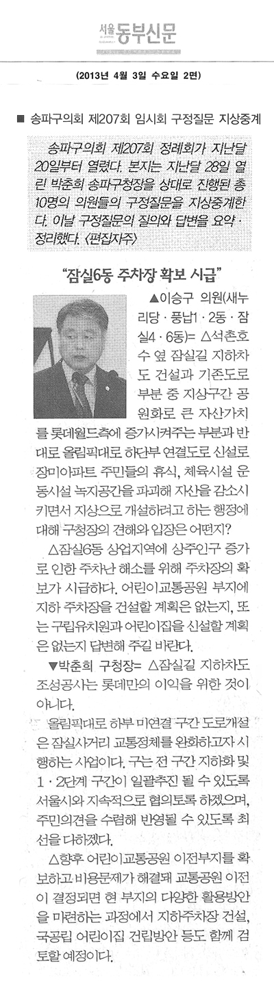 \\\"잠실6동 주차장 확보 시급\\\" [서울동부신문] - 1