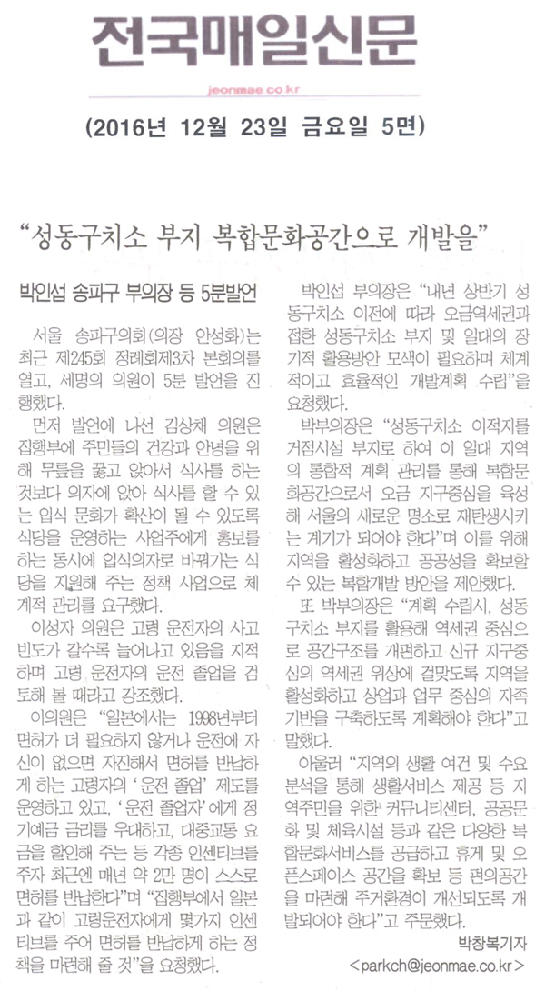 \\\"성동구치소 부지 복합문화공간으로 개발을\\\" [전국매일신문] - 1