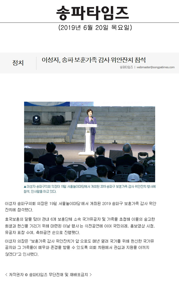 이성자, 송파 보훈가족 감사 위안잔치 참석[송파타임즈] - 1