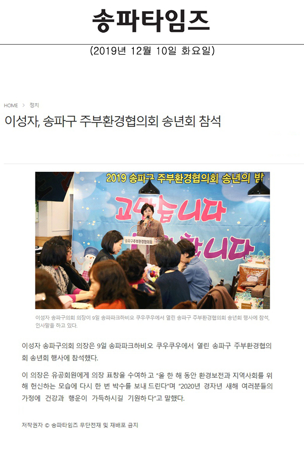 이성자, 송파구 주부환경협의회 송년회 참석[송파타임즈] - 1