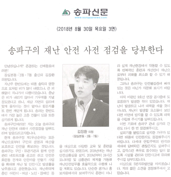 김장환 의원 5분 자유발언, \\\