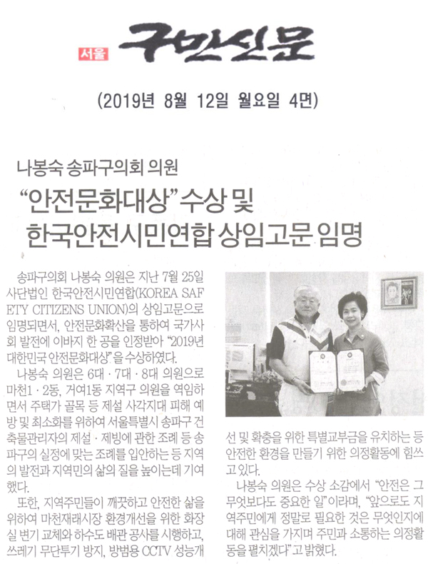 송파구의회 이성자 의장, ‘ 닥터헬기 릴레이 캠페인 \\\