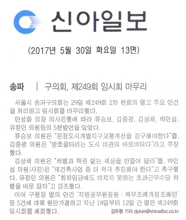 구의회, 제249회 임시회 마무리 [신아일보] - 1