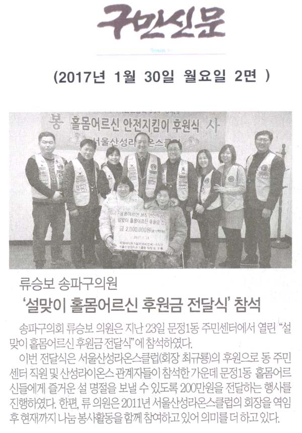 류승보 송파구의원 \\\