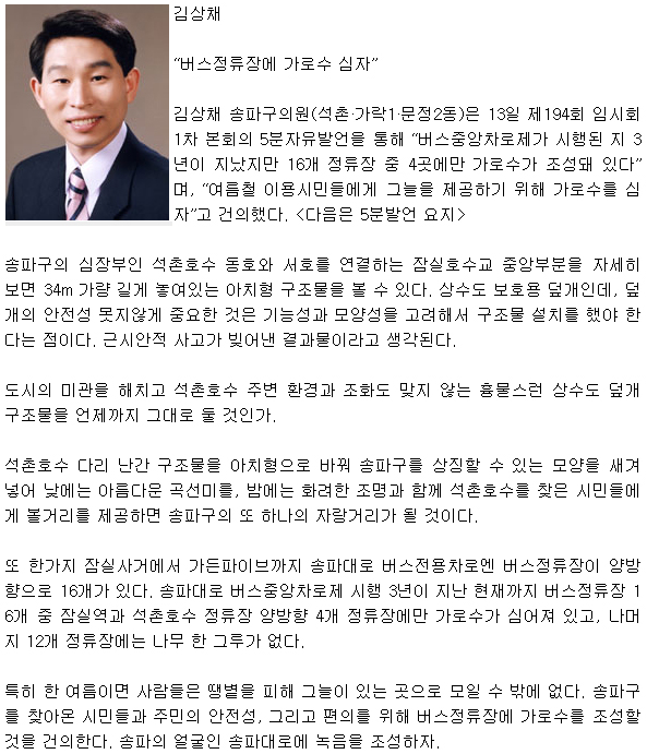 송파구의회 194회 임시회 5분발언 요지 - 김상채의원 [송파신문] - 1