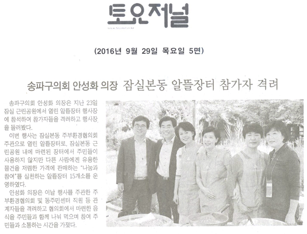 송파구의회 안성화 의장, 잠실본동 알뜰장터 참가자 격려 [토요저널] - 1