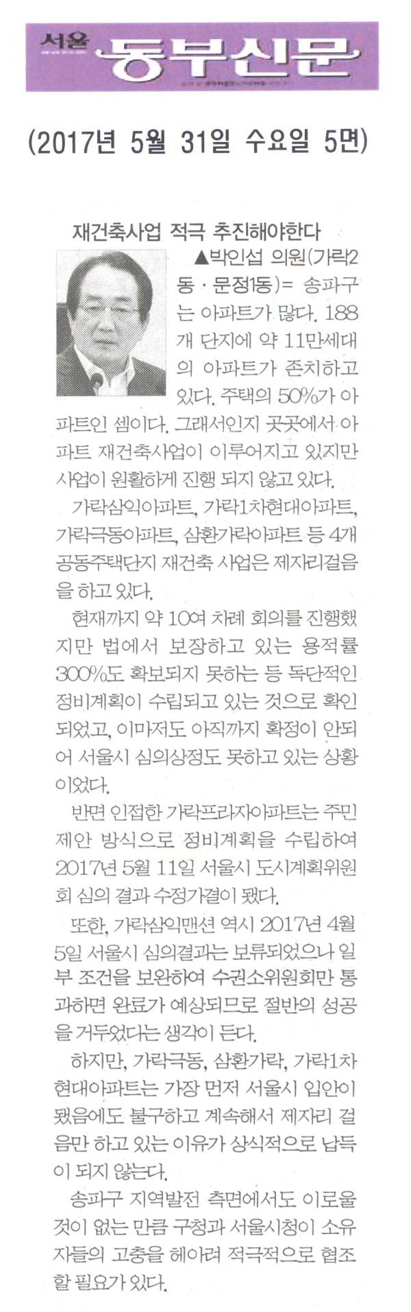 재건축사업 적극 추진해야한다 [서울동부신문] - 1