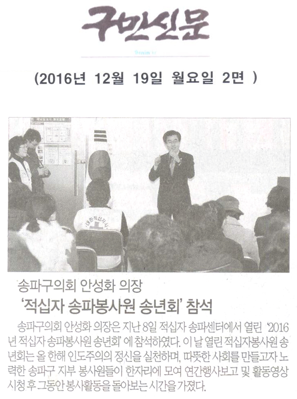 송파구의회 안성화 의장,‘적십자 송파봉사원 송년회’참석 [구민신문] - 1