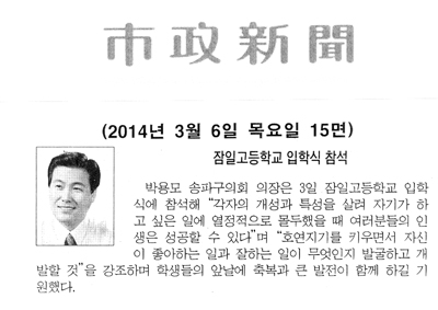 박용모 의장, 잠일고등학교 입학식 참석 [시정신문] - 1