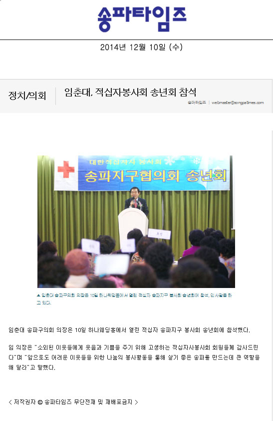 임춘대, 적십자봉사회 송년회 참석 [송파타임즈] - 1