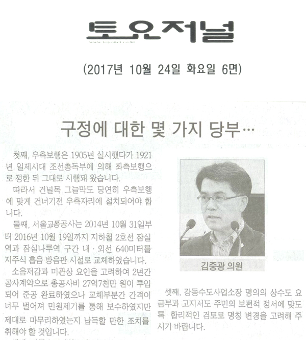 김중광 의원, [5분 발언]구정에 대한 몇 가지 당부[토요저널] - 1