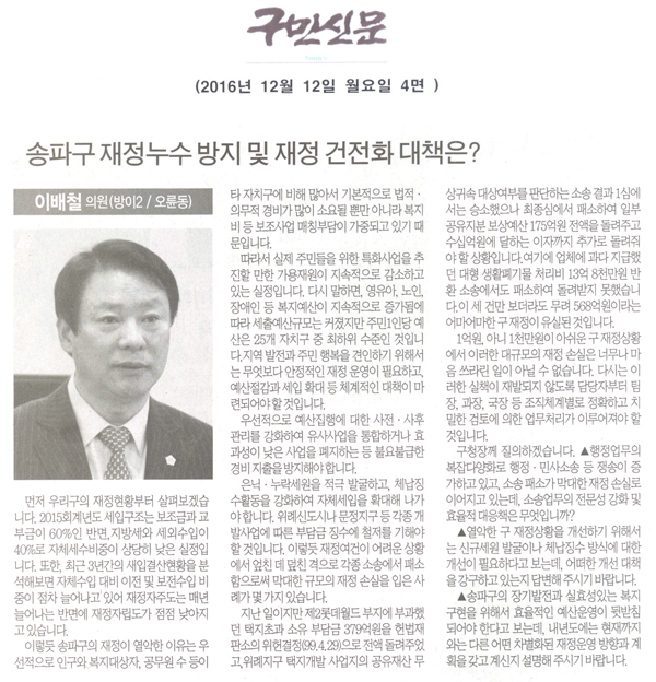 송파구 재정누수 방지 및 재정 건전화 대책은? [구민신문] - 1