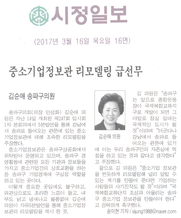 중소기업정보관 리모델링 급선무 [시정일보] - 1