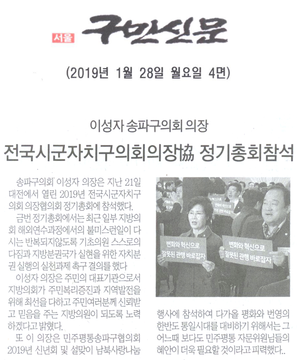 이성자 송파구의회 의장, 전국시군자치구의회의장협 정기총회참석[구민신문] - 1