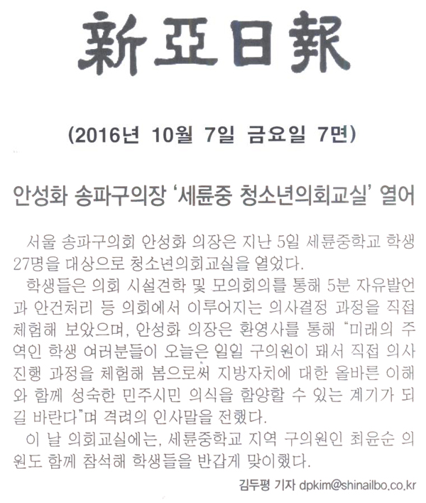 안성화 송파구의장 \\\