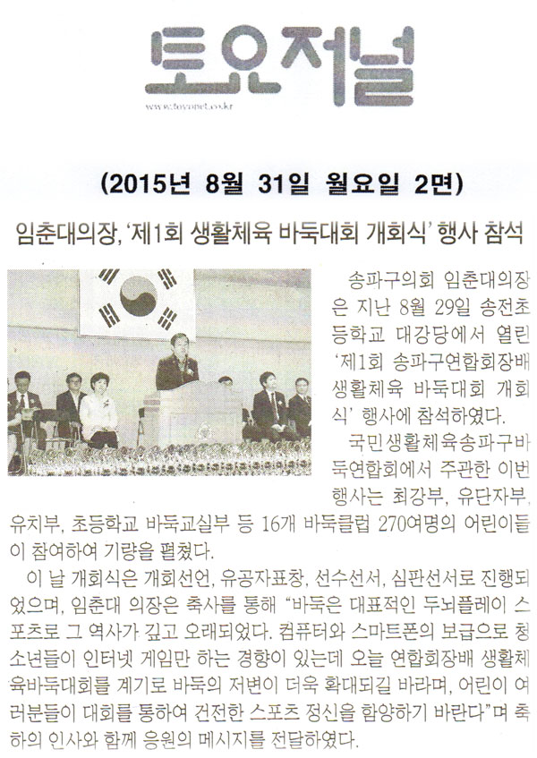 임춘대의장,‘제1회 생활체육 바둑대회 개회식’행사 참석 [토요저널] - 1