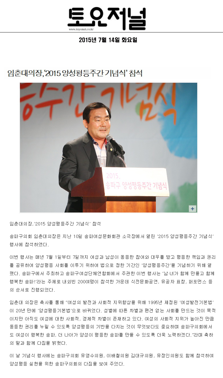 임춘대의장,‘2015 양성평등주간 기념식’ 참석 [토요저널] - 1