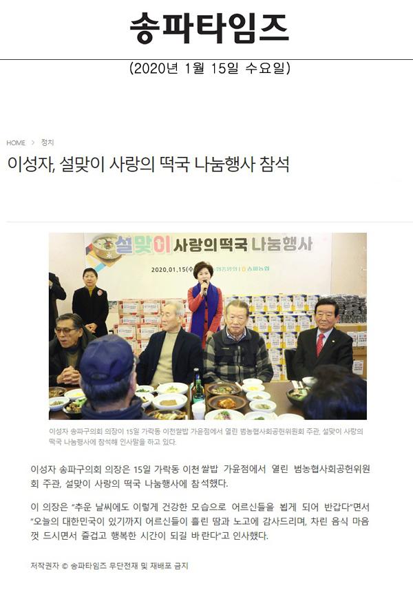 이성자, 설맞이 사랑의 떡국 나눔행사 참석[송파타임즈] - 1