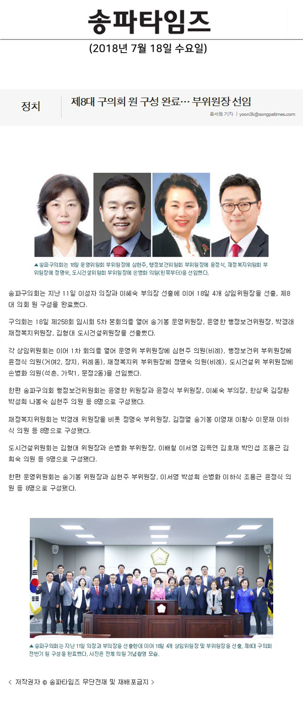 제8대 구의회 원 구성 완료… 부위원장 선임[송파타임즈] - 1