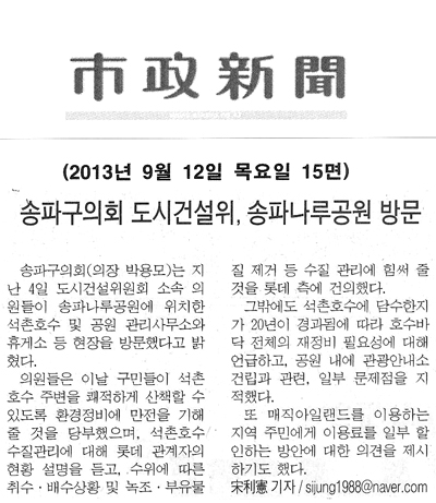 송파구의회, 도시건설위 송파나루공원 방문 [시정신문] - 1