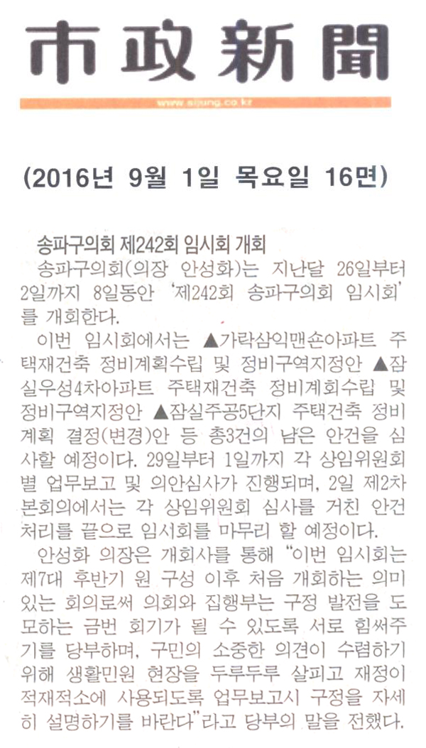 송파구의회, 제242회 임시회 개회 [시정신문] - 1