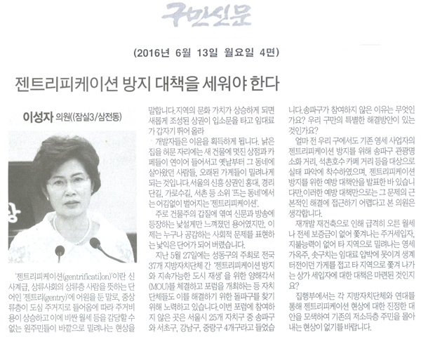 젠트리피케이션 방지 대책을 세워야 한다 [구민신문] - 1