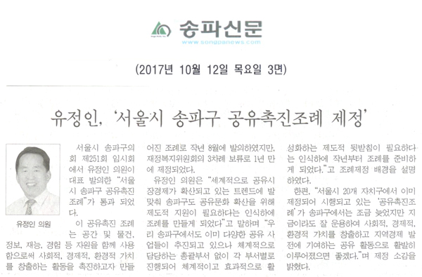 안성화 의장, ‘석촌·잠실·삼전 지역 불우이웃을 위한 사랑의 쌀’ 전달[송파신문] - 1