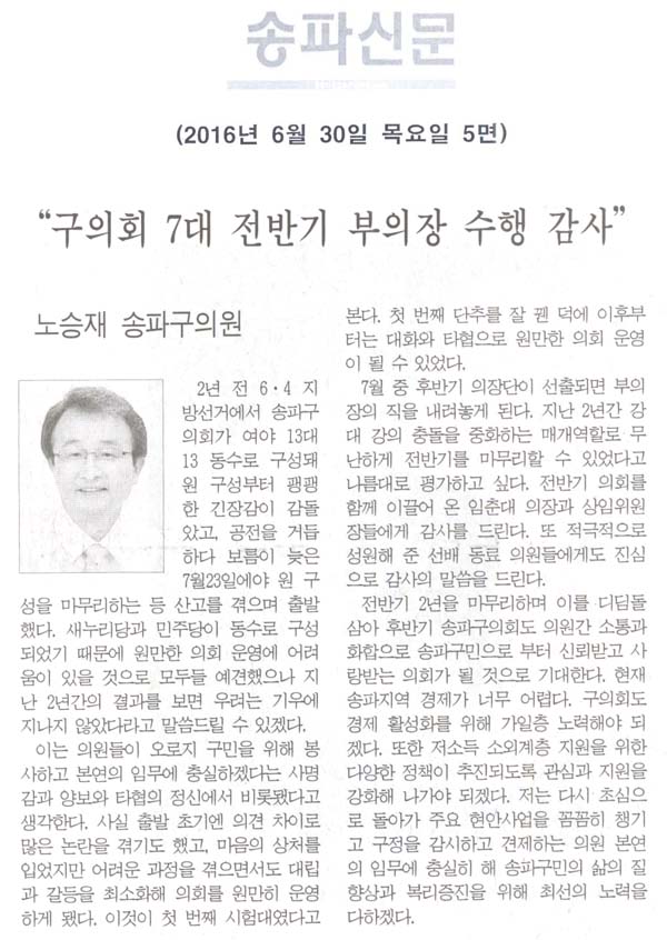 “구의회 7대 전반기 부의장 수행 감사” [송파신문] - 1