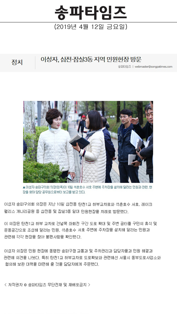 이성자, 삼전·잠실3동 지역 민원현장 방문[송파타임즈] - 1