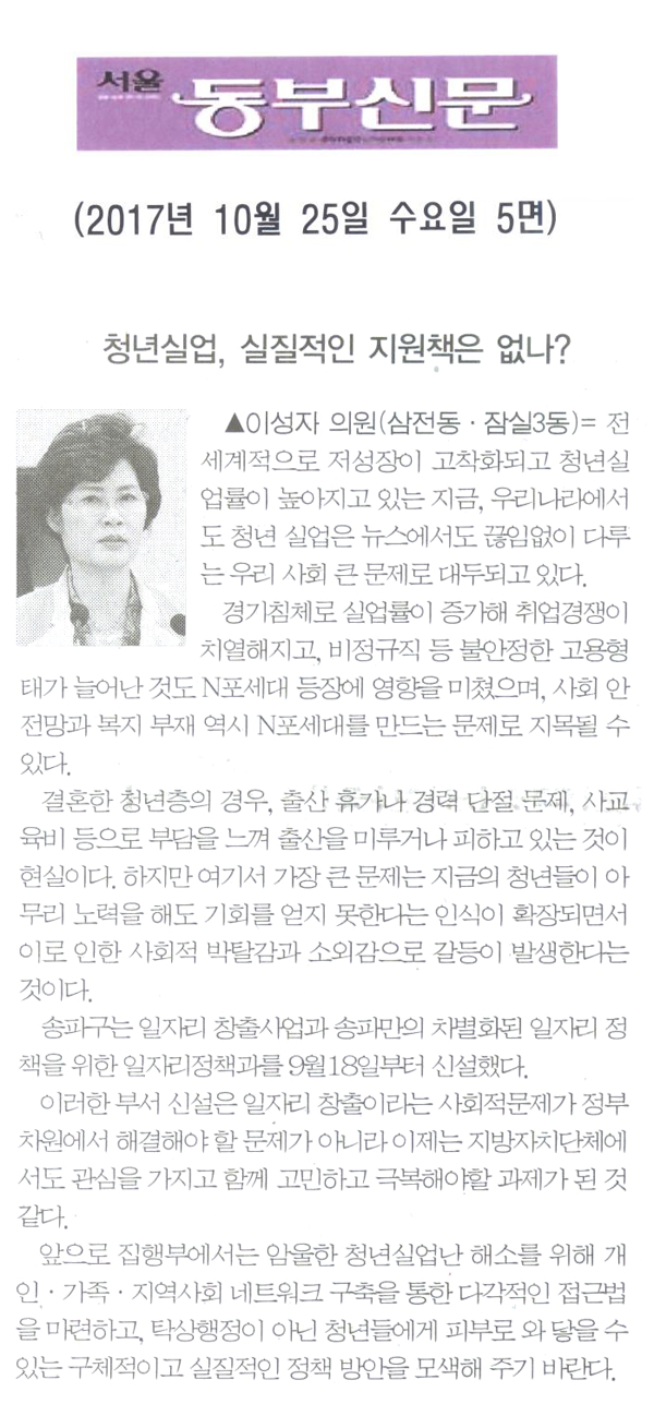 이성자 의원 5분 발언= 청년실업, 실질적인 지원책은 없나?[서울 동부신문] - 1