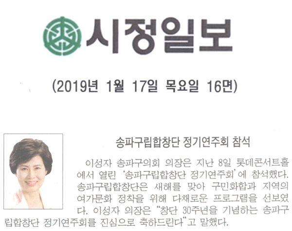 이성자 의장, ‘송파구립합창단 정기연주회’ 참석[시정신문] - 1