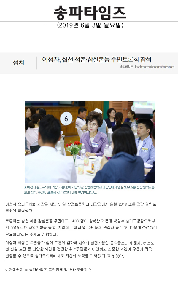 이성자, 삼전·석촌·잠실본동 주민토론회 참석[송파타임즈] - 1