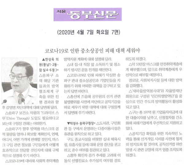 한상욱 의원 구정질문= 코로나19로 인한 중소상공인 피해 대책 세워야[서울 동부신문] - 1