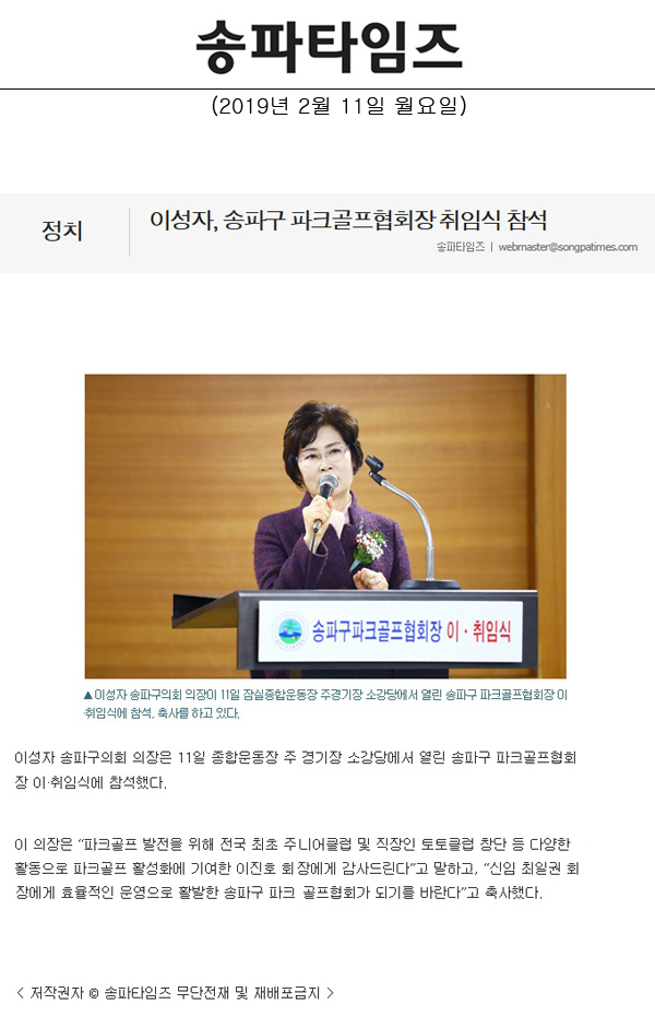 이성자, 송파구 파크골프협회장 취임식 참석[송파타임즈] - 1