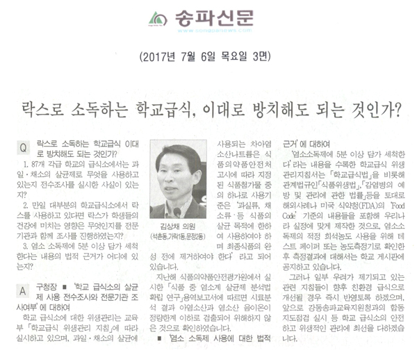 락스로 소독하는 학교급식, 이대로 방치해도 되는 것인가? [송파신문] - 1