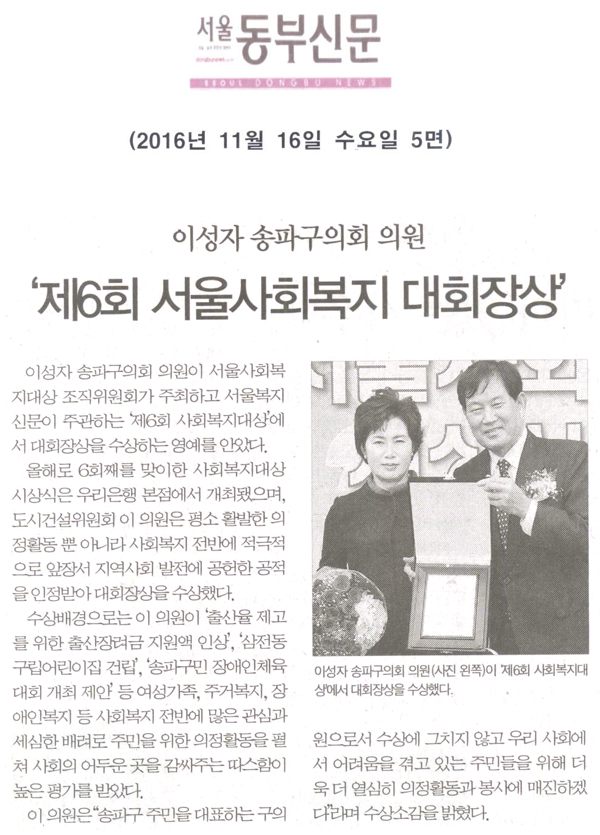 이성자 송파구의회 의원, ‘제6회 서울사회복지 대회장상’ 수상 [서울동부신문] - 1