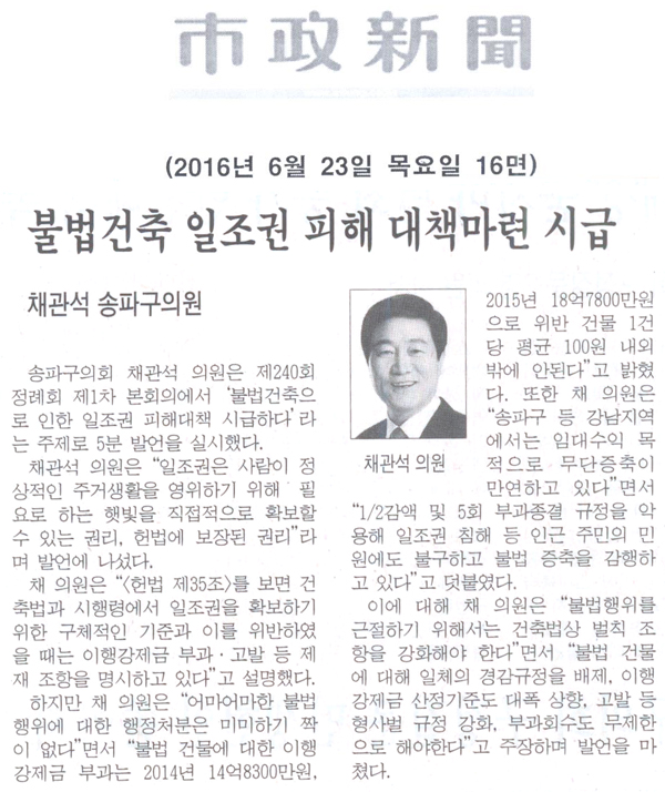 불법건축 일조권 피해 대책마련 시급 [시정신문] - 1