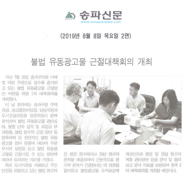 불법 유동광고물 근절대책회의 개최[송파신문] - 1