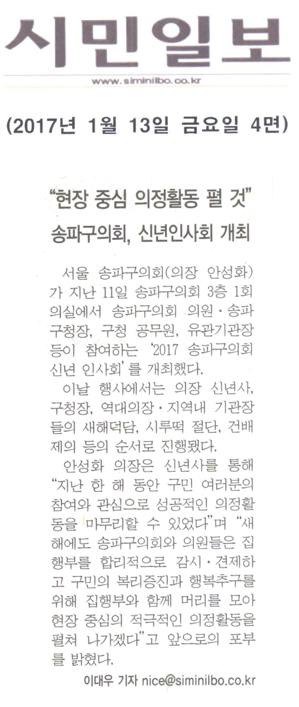 \\\"현장 중심 의정활동 펼 것\\\" 송파구의회, 신년인사회 개최 [시민일보] - 1