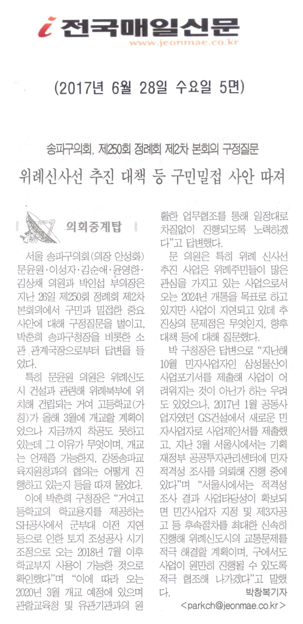 위례신사선 추진 대책 등 구민밀접 사안 따져 [전국매일신문] - 1