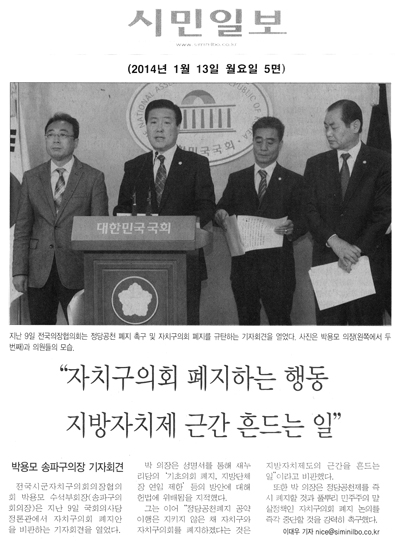 박용모 의장, \\\"자치구의회 폐지하는 행동 지방자치제 근간 흔드는 일\\\" [시민일보] - 1