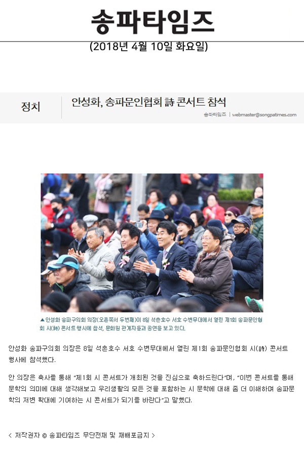 안성화, 송파문인협회 詩 콘서트 참석[송파타임즈] - 1