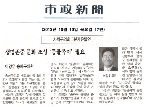 이양우 의원, 생명존중 문화 조성 동물복지 필요 [시정신문] - 1