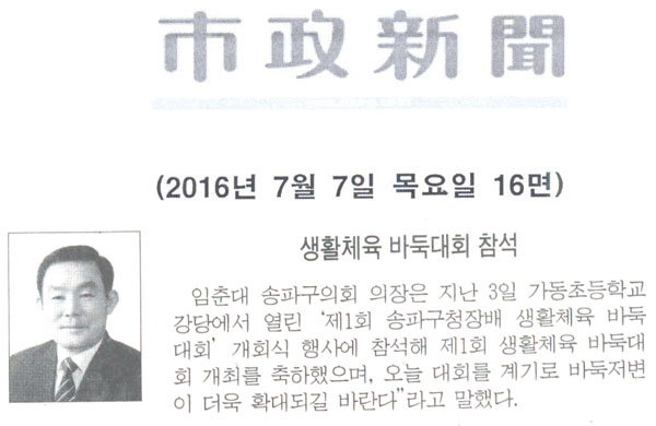 생활체육 바둑대회 참석 [시정신문] - 1