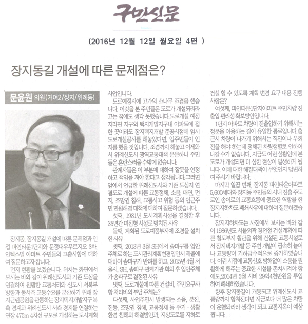 장지동길 개설에 따른 문제점은? [구민신문] - 1